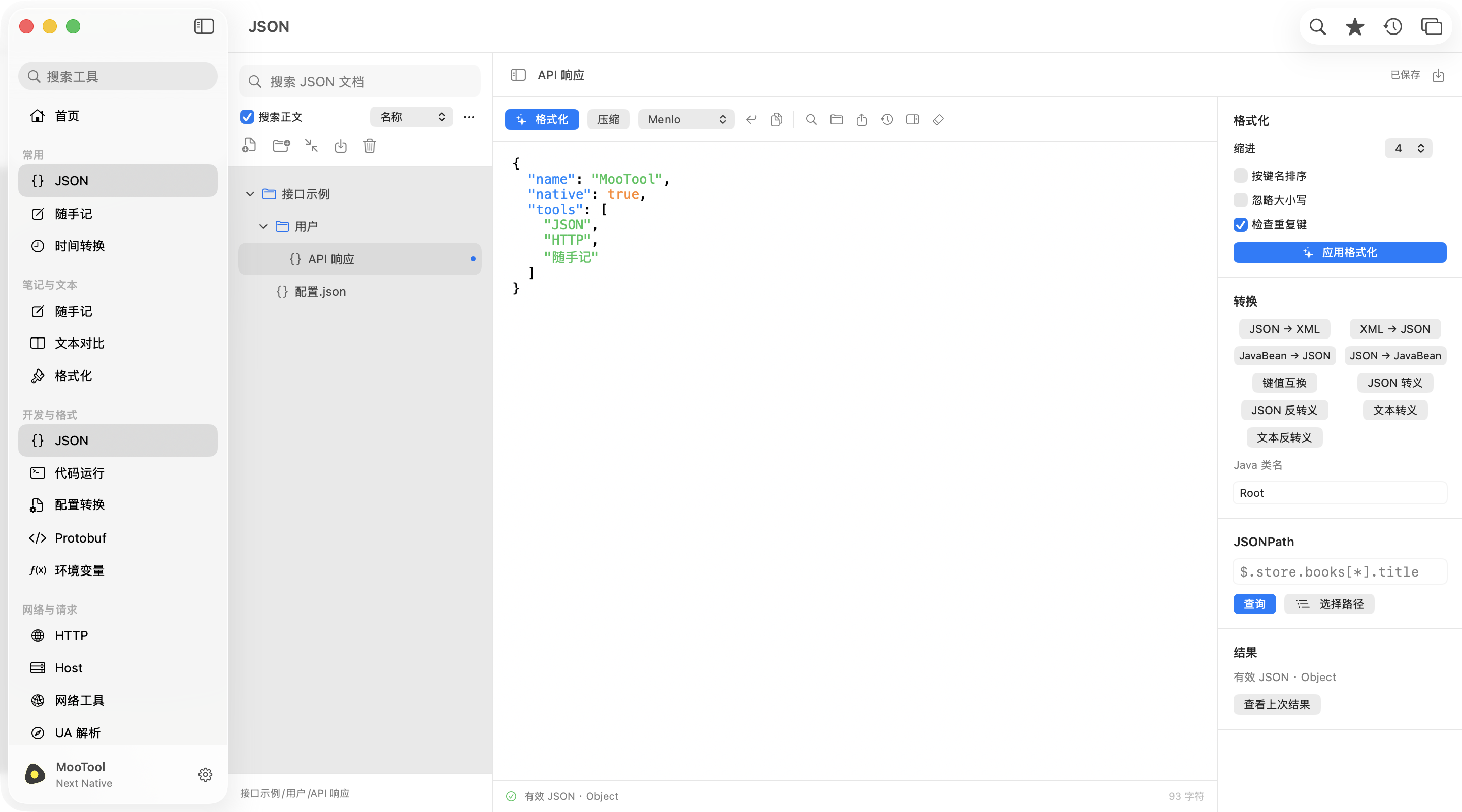 JSON 工作区